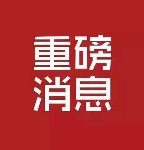 重磅！工信部出臺20條政策措施支持中小企業(yè)復工復產渡過難關 