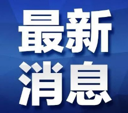 強化企業(yè)資金補貼保障！海南出臺系列惠企惠民政策 